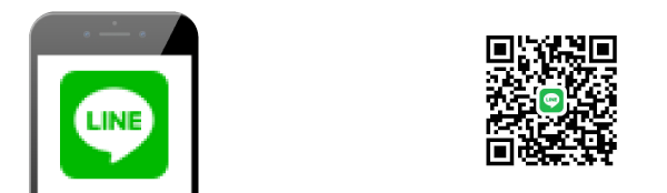 右のQRコードを読み取りLINEで気軽にお問い合わせください